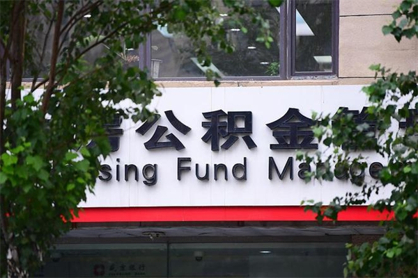 江门公积金需要封存6个月才能取吗（公积金封存满6个月当天就能取?）