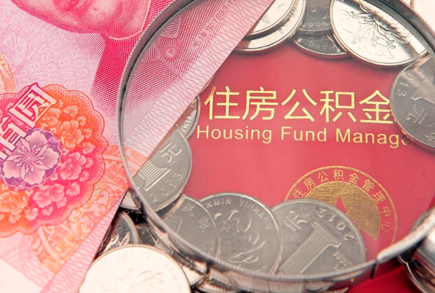 江门离职了公积金怎么取出来（离职了公积金怎样提取）